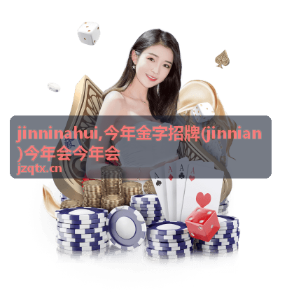 jinninahui 品牌信息记录